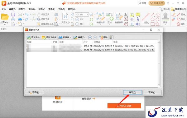 金舟PDF编辑器怎么将图片转为PDF_怎么将PDF转为图片