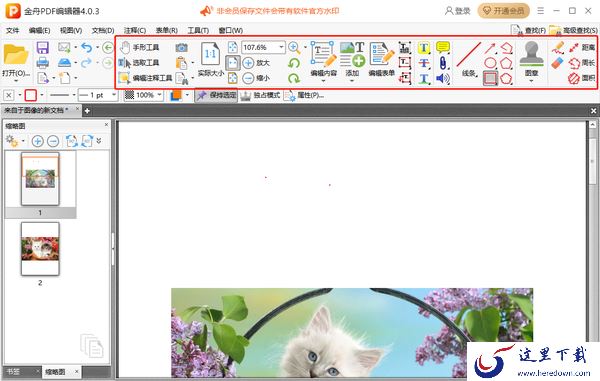 金舟PDF编辑器怎么将图片转为PDF_怎么将PDF转为图片
