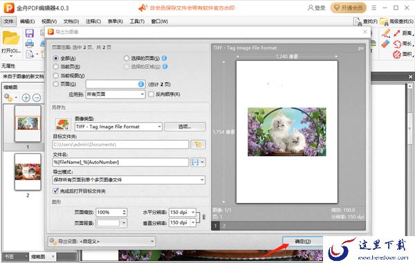 金舟PDF编辑器怎么将图片转为PDF_怎么将PDF转为图片
