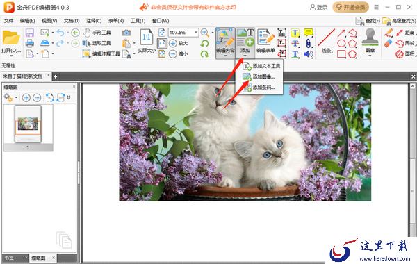 金舟PDF编辑器怎么插入图片_怎么添加超链接