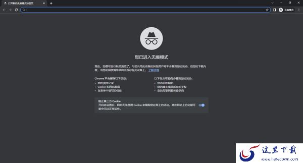 谷歌浏览器怎么开启无痕模式_怎么清除浏览记录