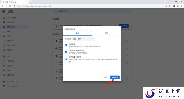 谷歌浏览器怎么开启无痕模式_怎么清除浏览记录