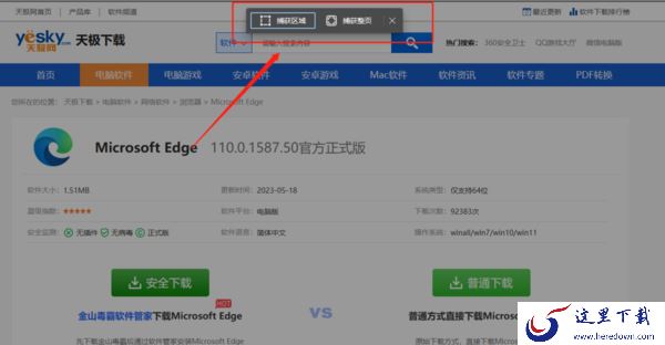Microsoft Edge怎么长截图_Edge浏览器长截图方法一览