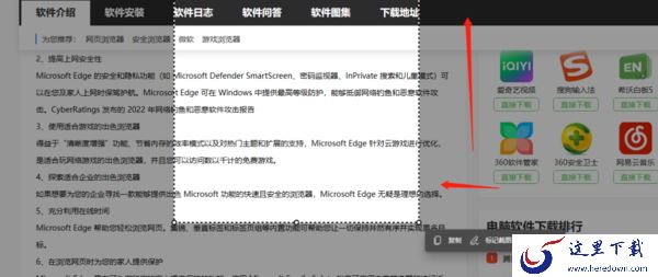 Microsoft Edge怎么长截图_Edge浏览器长截图方法一览