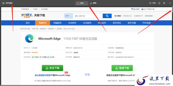 Microsoft Edge怎么长截图_Edge浏览器长截图方法一览