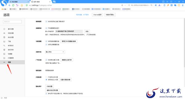 搜狗浏览器怎么关闭用户体验计划_怎么开启禁止跟踪功能