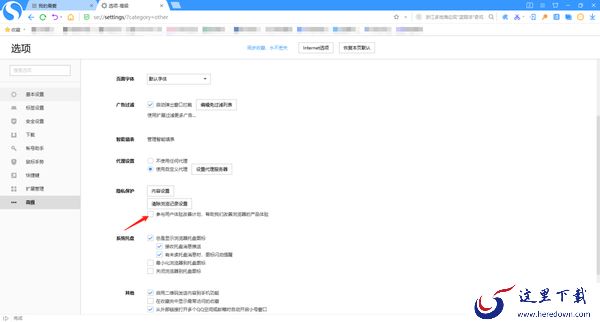 搜狗浏览器怎么关闭用户体验计划_怎么开启禁止跟踪功能