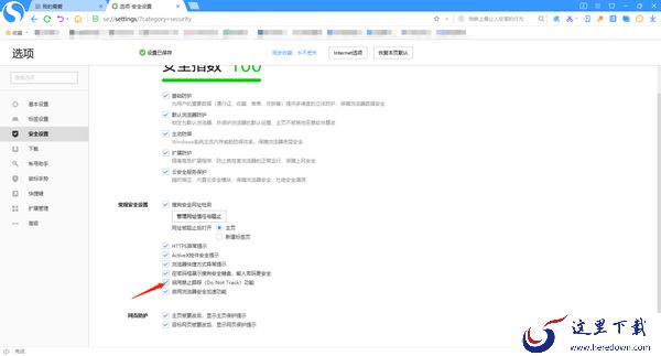 搜狗浏览器怎么关闭用户体验计划_怎么开启禁止跟踪功能