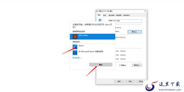 怎么将office设置为默认打开方式_将office设置为默认应用操作方法