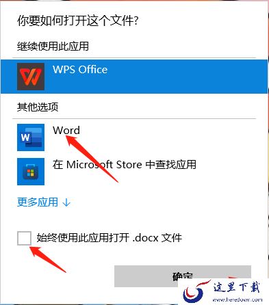 怎么将office设置为默认打开方式_将office设置为默认应用操作方法