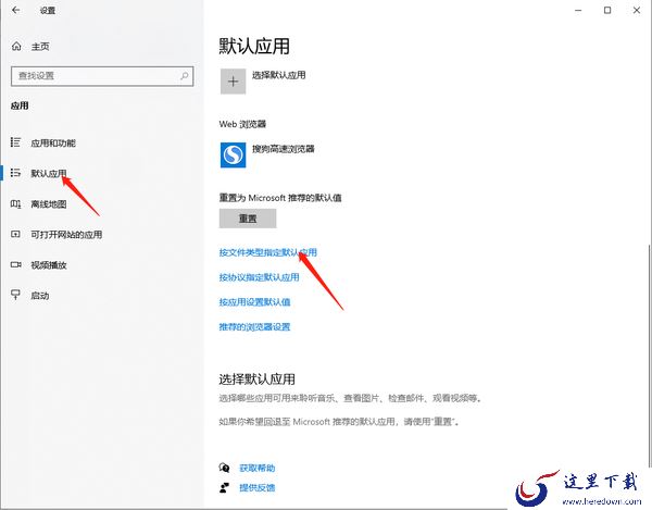 怎么将office设置为默认打开方式_将office设置为默认应用操作方法
