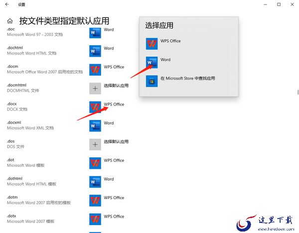 怎么将office设置为默认打开方式_将office设置为默认应用操作方法