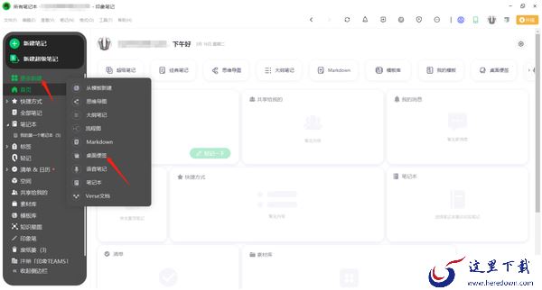 电脑版印象笔记怎么新建桌面便签_怎么将笔记设为桌面便签