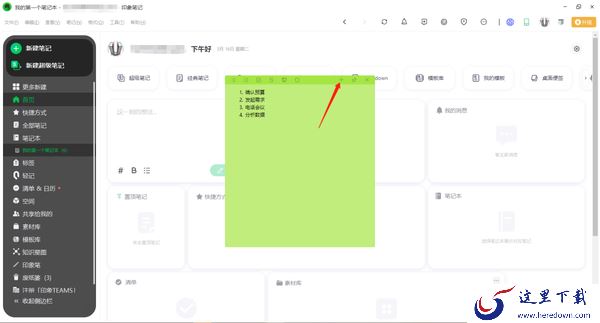 电脑版印象笔记怎么新建桌面便签_怎么将笔记设为桌面便签