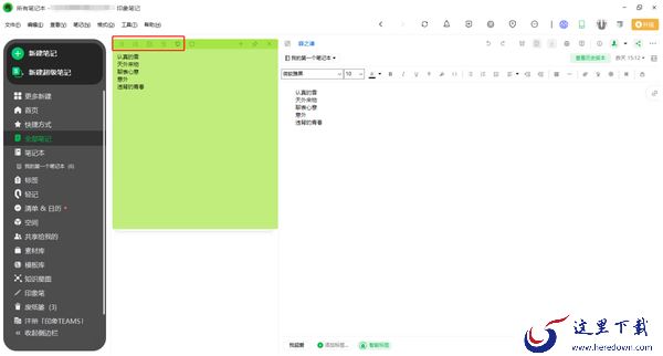 电脑版印象笔记怎么新建桌面便签_怎么将笔记设为桌面便签