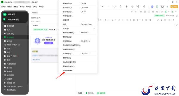 电脑版印象笔记怎么新建桌面便签_怎么将笔记设为桌面便签