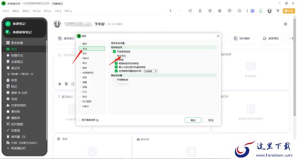 电脑版印象笔记怎么添加密码锁_怎么修改密码锁密码