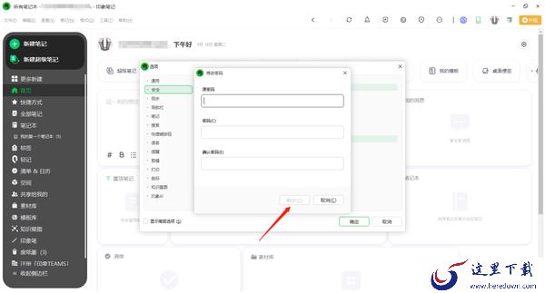 电脑版印象笔记怎么添加密码锁_怎么修改密码锁密码