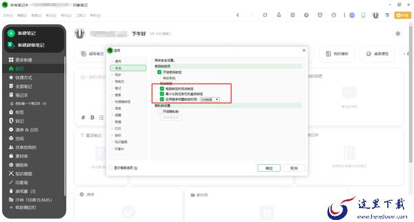 电脑版印象笔记怎么添加密码锁_怎么修改密码锁密码