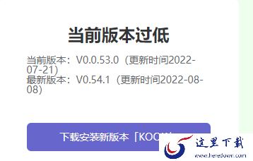 为什么KOOK更新后还要提示更新_关于KOOK更新的几点注意事项