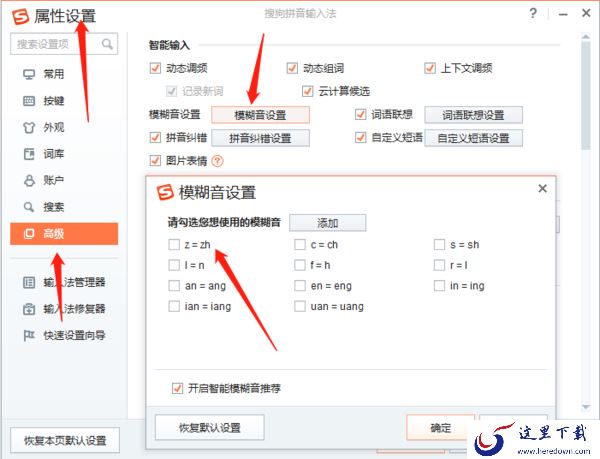 前后鼻音不分用什么输入法好_发音习惯有问题用这款输入法