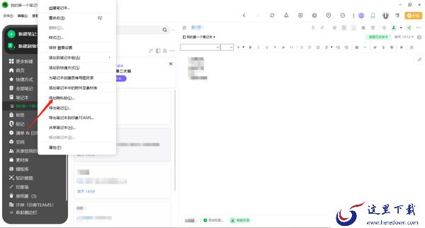 电脑版印象笔记怎么设置笔记本隐私锁功能_怎么修改隐私锁密码
