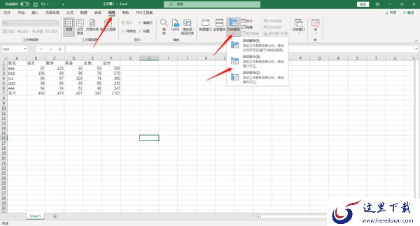 Office表格怎么冻结首行首列_怎么冻结首尾行