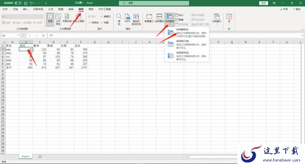 Office表格怎么冻结首行首列_怎么冻结首尾行