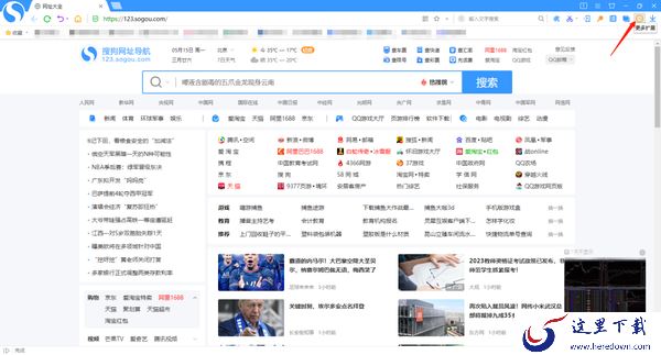 搜狗浏览器怎么安装扩展插件_怎么管理插件