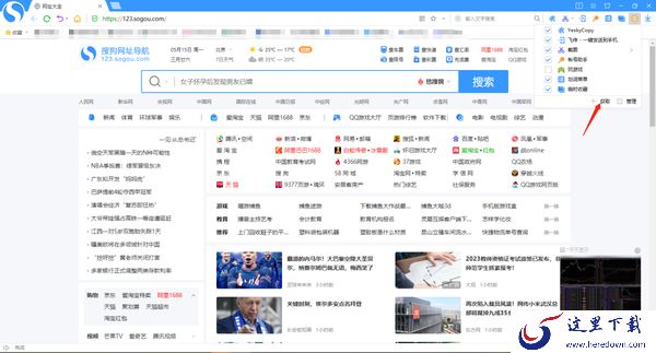 搜狗浏览器怎么安装扩展插件_怎么管理插件