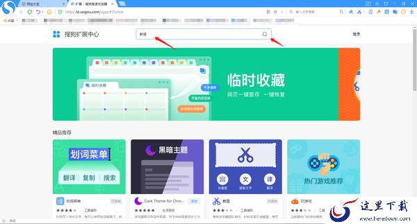 搜狗浏览器怎么安装扩展插件_怎么管理插件