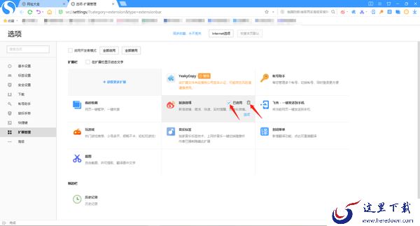 搜狗浏览器怎么安装扩展插件_怎么管理插件