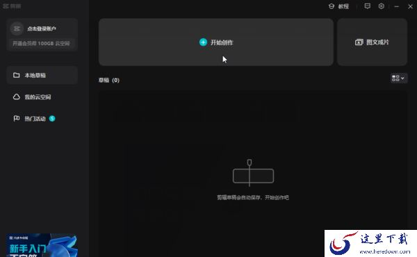 剪映可以提取声音单独保存吗_剪映视频怎么设置防抖效果