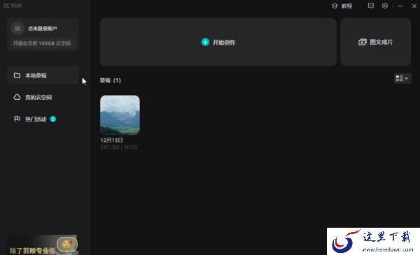 剪映可以提取声音单独保存吗_剪映视频怎么设置防抖效果