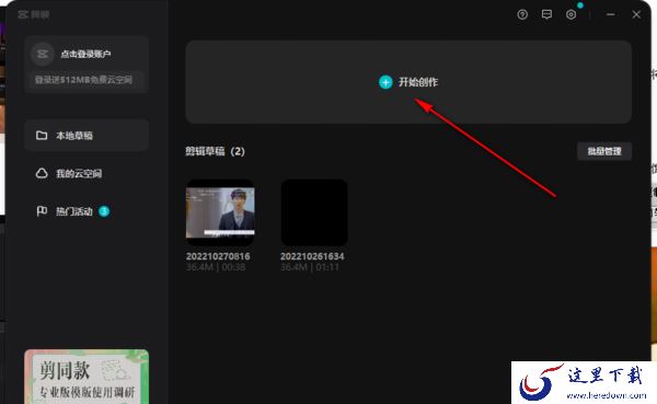 使用剪映制作中国风效果的片头_剪映设置背景画布的教程
