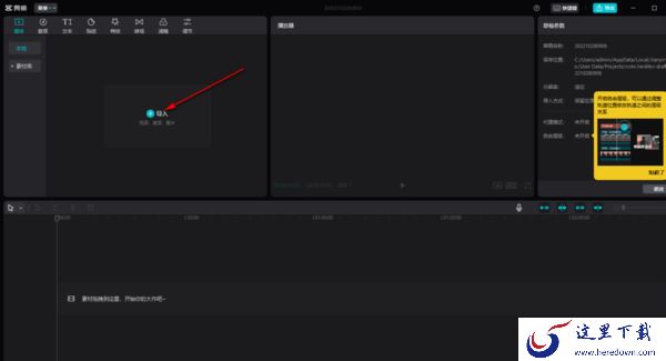 使用剪映制作中国风效果的片头_剪映设置背景画布的教程