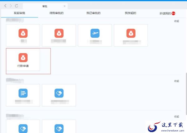 钉钉PC版付款申请如何发送_钉钉闪记功能怎么用