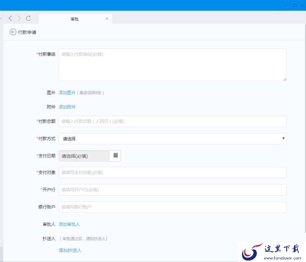 钉钉PC版付款申请如何发送_钉钉闪记功能怎么用