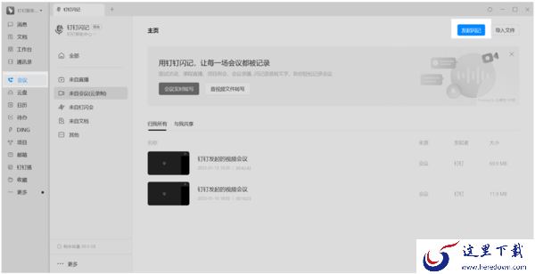 钉钉PC版付款申请如何发送_钉钉闪记功能怎么用