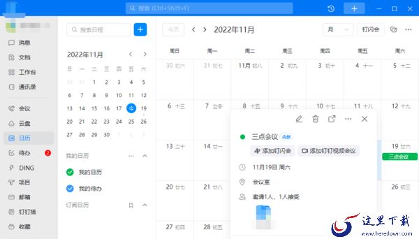 电脑版钉钉在哪里创建并查看日程_在电脑上如何关闭钉钉沙箱支持功能