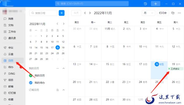 电脑版钉钉在哪里创建并查看日程_在电脑上如何关闭钉钉沙箱支持功能