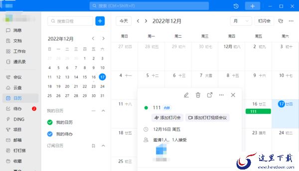电脑版钉钉在哪里创建并查看日程_在电脑上如何关闭钉钉沙箱支持功能