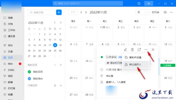 电脑版钉钉在哪里创建并查看日程_在电脑上如何关闭钉钉沙箱支持功能