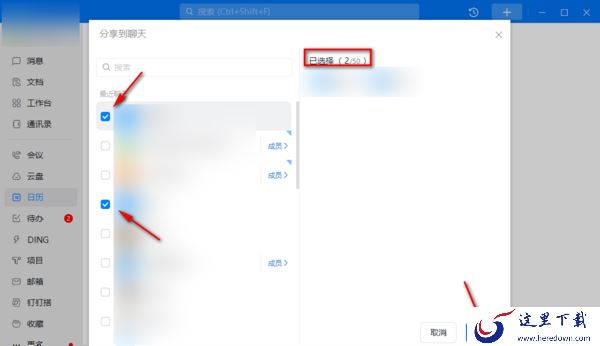 电脑版钉钉在哪里创建并查看日程_在电脑上如何关闭钉钉沙箱支持功能