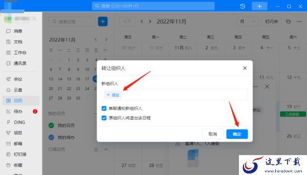 电脑版钉钉在哪里创建并查看日程_在电脑上如何关闭钉钉沙箱支持功能