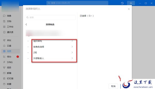电脑版钉钉在哪里创建并查看日程_在电脑上如何关闭钉钉沙箱支持功能