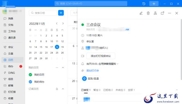 电脑版钉钉在哪里创建并查看日程_在电脑上如何关闭钉钉沙箱支持功能