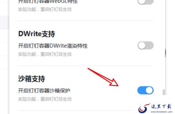 电脑版钉钉在哪里创建并查看日程_在电脑上如何关闭钉钉沙箱支持功能