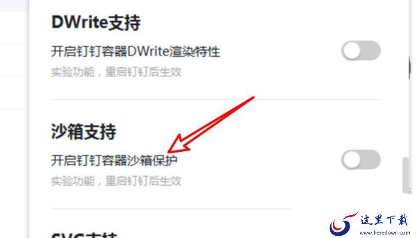 电脑版钉钉在哪里创建并查看日程_在电脑上如何关闭钉钉沙箱支持功能