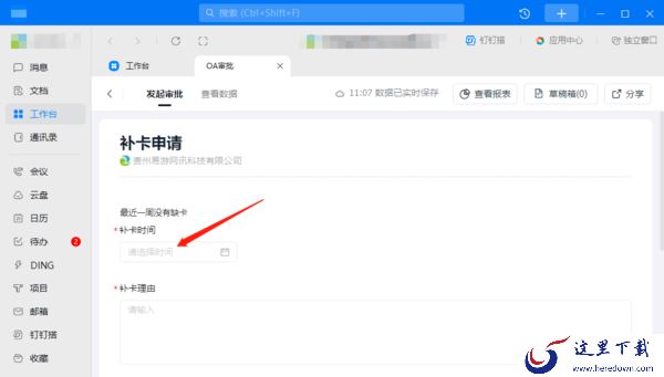 用钉钉在电脑上如何打卡如何补卡_钉钉远程协助到底能做什么